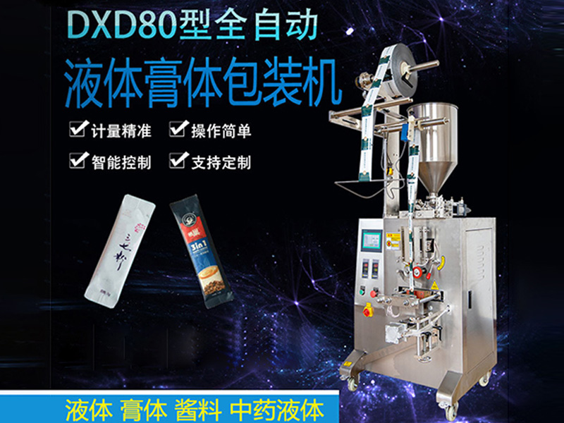 DXD80型全自动液体膏体包装机